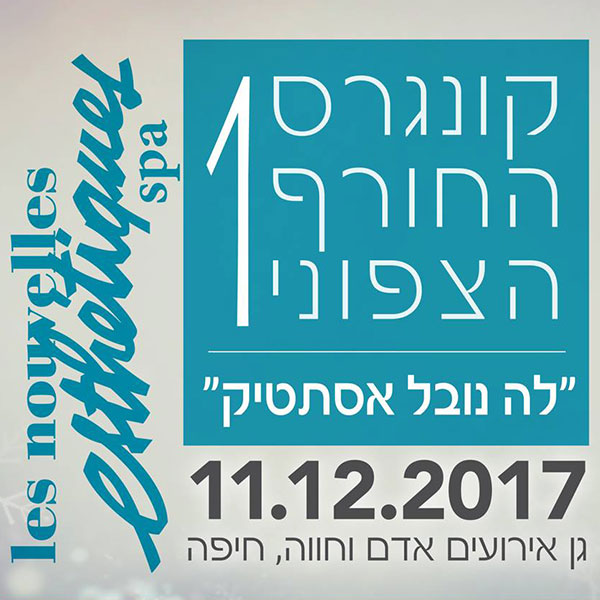 קונגרס החורף הצפוני - דצמבר 2017, חיפה